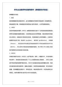 外科主治医师考试辅导精华（肺爆震伤并发症）