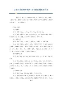 防止脱发的最好偏方-怎么防止脱发的方法
