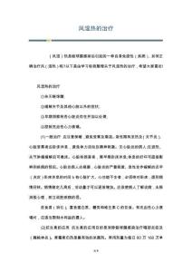 风湿热的治疗