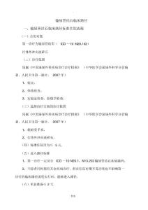 输尿管结石临床路径