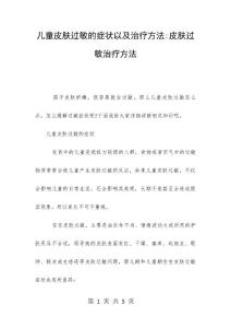 儿童皮肤过敏的症状以及治疗方法-皮肤过敏治疗方法