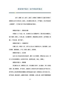 感冒食疗偏方 治疗感冒的偏方