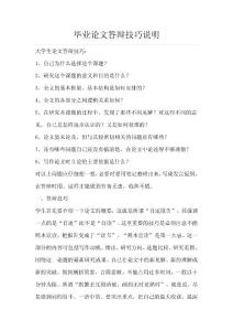 畢業論文答辯技巧說明