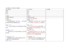 OHSAS18001 2001版与2011版的差异与理解