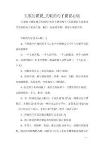 失眠的说说_失眠的句子说说心情
