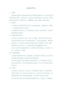 执业医师考试-病毒性肺炎和军团菌肺炎173