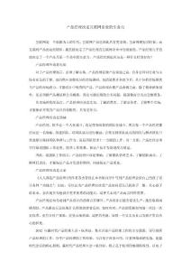 產(chǎn)品經(jīng)理決定互聯(lián)網(wǎng)企業(yè)的生命力