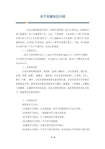 关于耳聋知识介绍