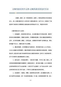 过敏性鼻炎吃什么药-过敏性鼻炎的治疗方法