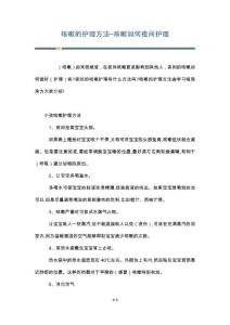 咳嗽的护理方法-咳嗽如何夜间护理