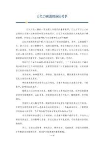 记忆力减退的原因分析