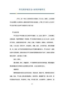 甲亢的护理方法-如何护理甲亢