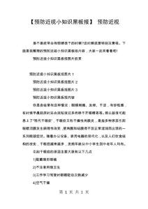 【预防近视小知识黑板报】 预防近视