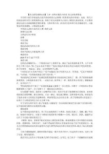 【幼儿获奖观察记录】大班 突然出现的小壁虎 幼儿园免费教案