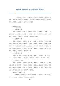 肩周炎的预防方法-如何预防肩周炎