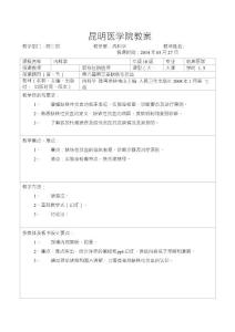缺铁性贫血教案