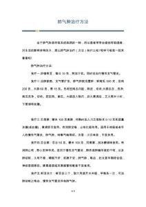 肺气肿治疗方法