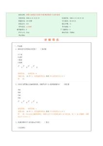 質量工程師理論與實務習題 (35)