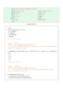 質量工程師理論與實務習題 (39)