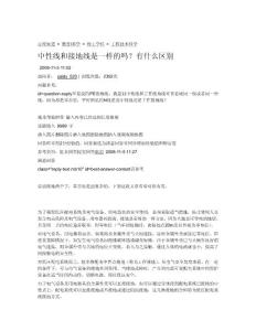 中性線接地線區(qū)別