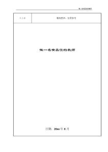 做一名有品位的教師