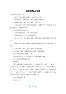闷闷不乐的近义词