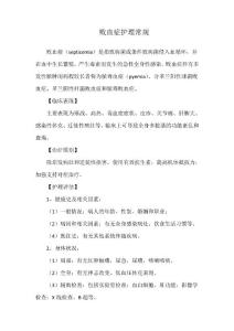 败血症护理常规