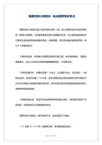 隐匿性肾小球肾炎――执业医师考试考点