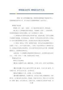 哮喘能治好吗 哮喘的治疗方法