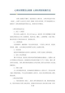 心律失常要怎么检查 心律失常的检查方法