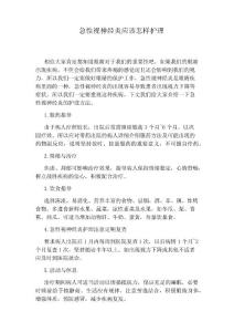 急性视神经炎应该怎样护理