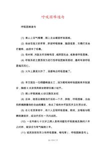呼吸困难造句