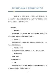 糜烂型脚气怎么治疗-糜烂型脚气治疗方法