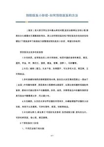 预防脱发小妙招-如何预防脱发的方法