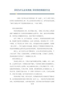 孕妇为什么会长痔疮 孕妇预防痔疮的方法