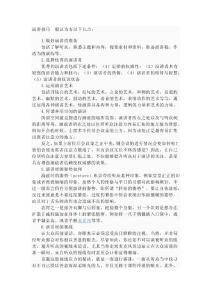 演講技巧一般認為有以下幾點