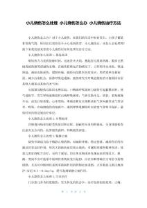 小儿烧伤怎么处理小儿烧伤怎么办小儿烧伤治疗方法