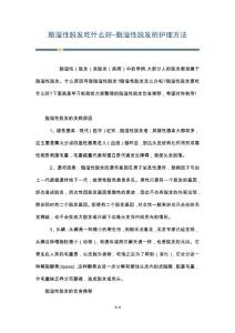 脂溢性脱发吃什么好-脂溢性脱发的护理方法