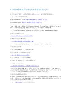 Win8消费者预览版各种安装方法教程汇集大全
