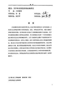 天宇有色集團(tuán)并購戰(zhàn)略研究