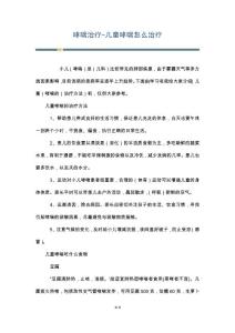 哮喘治疗-儿童哮喘怎么治疗