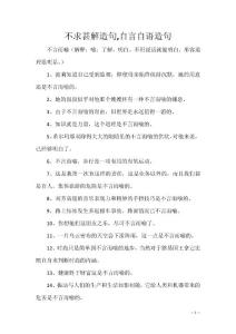 不求甚解造句,自言自语造句