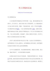 男人幫精典語錄