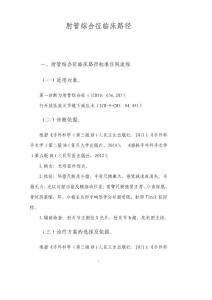 肘管综合征临床路径