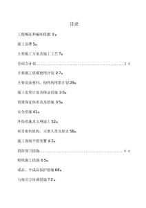 公寓綜合維修改造項目機電工程施工組織設計