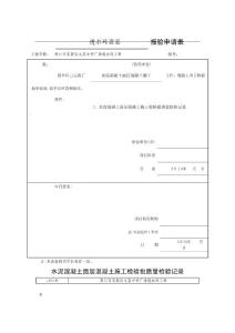 廣場與停車場水泥混凝土面層混凝土施工檢驗批質量檢驗記錄