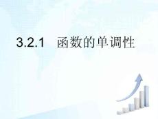 函數的單調性函數的單調性課件