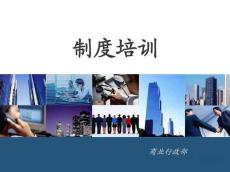 公司員工規章制度培訓(最終版)課件