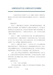白癜风的治疗方法-白癜风治疗方法有哪些