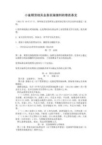 小麥期貨相關(guān)業(yè)務(wù)實施細則的修改條文